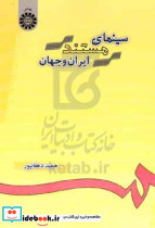 684 سینمای مستندایران وجهان