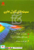سیستم های کنترل مدرن