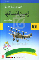 زمین انسانها نیلوفر