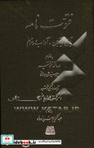 فتوت نامه