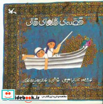 قصه ی گل های قالی