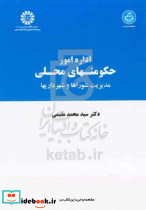 728 اداره امورحکومتهای محلی