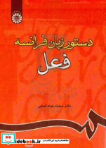 785 دستورزبان فرانسه