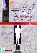 تعبیر خواب جیبی مرسل