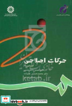 حرکات اصلاحی نشر سمت