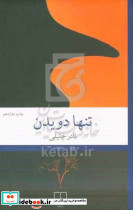 تنها دویدن نشر چشمه