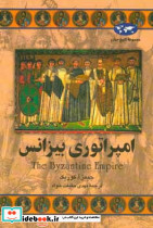 امپراتوری بیزانس
