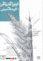 اکولوژی علفهای هرز کاربردهای مدیریتی