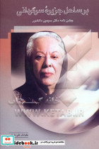 بر ساحل جزیره سرگردانی
