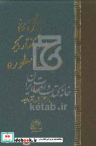 داغ گل سرخ و چهارده گفتار دیگر درباره اسطوره