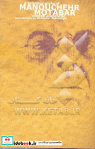 طرحهای منوچهر معتبر