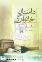 داستان خانوادگی نشر کتاب پنجره