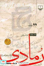 رمادی