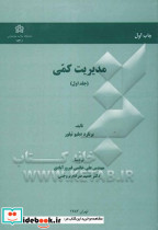 مدیریت کمی جلد 1