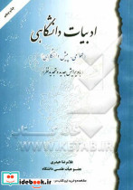 ادبیات دانشگاهی