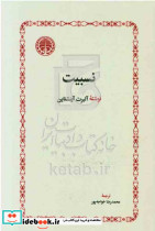 نسبیت