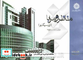 مناظر و مرایا پرسپکتیو