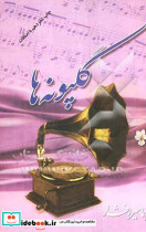 گلپونه ها