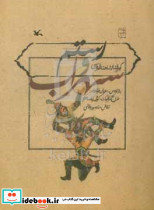 رستم و سهراب برگرفته از شاهنامه فردوسی کانون