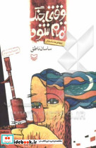 وقتی جنگ تمام شودشمیز،رقعی،سوره مهر