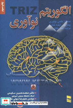 الگوریتم نوآوری