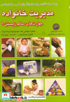 مدیریت خانواده سالم زیستن جلد 2 ک فرهنگ