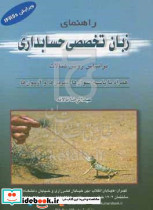 راهنمای زبان تخصصی حسابداری تالانه کیومرث