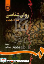 903 روانشناسی