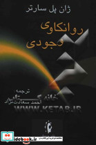 روانکاوی وجودی نشر پرسش
