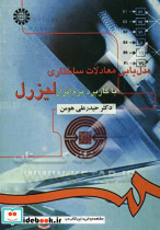 916مدل یابی معادلات ساختاری با کاربرد نرم افزار لیزرل