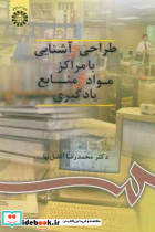 900 طراحی و آشنایی با مراکز مواد و منابع یادگیری