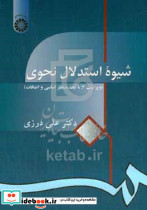 914 شیوه استدلال نحوی سمت