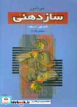 خودآموز سازدهنی دوره جامع آموزش سازدهنی روش تدریس و شیوه نواختن دیاتونیک - ترمولو