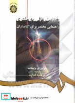 944 خدمات عالی به مشتری
