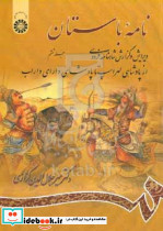 976 نامه باستان ج 6