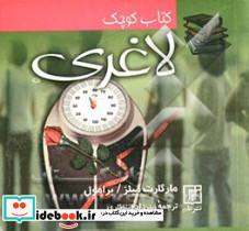 کتاب کوچک لاغری