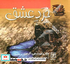 باهم برای همیشه