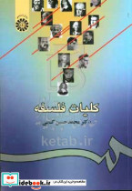939 کلیات فلسفه سمت