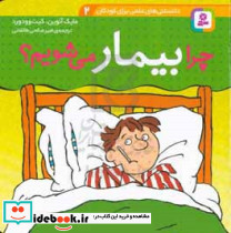 دانستنی های علمی برای کودکان 2