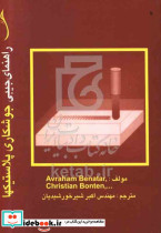 راهنمای جیبی جوشکاری پلاستیکها