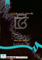 995 نقشه های ژئومورفولوژی نمادها و مجازها سمت