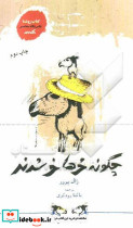چگونه خرها خر شدند
