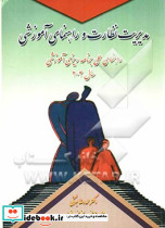 مدیریت نظارت و راهنمایی آموزشی راهنمای عملی برنامه ریزی آموزشی و درسی سال 2004