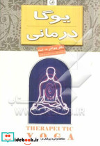 یوگا درمانی نشر ثالث