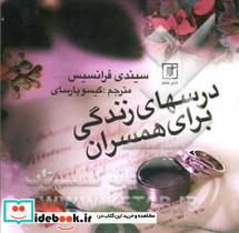 گنجینه زندگی برای پدران