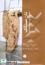 نان سنگک