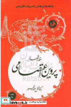 نمونه اشعار پروین اعتصامی