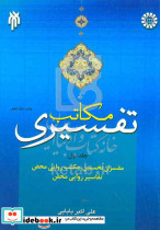 647 مکاتب تفسیری 1