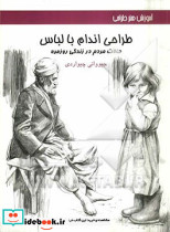 طراحی اندام با لباس