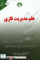 علم مدیریت فازی